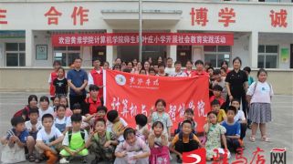 日BB毛片基地黄淮学院计算机与人工智能学院学生党支部与叶庄小学联合开展“大手拉小手”主题党日活动